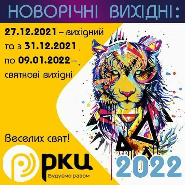 Новогодние выходные 2022